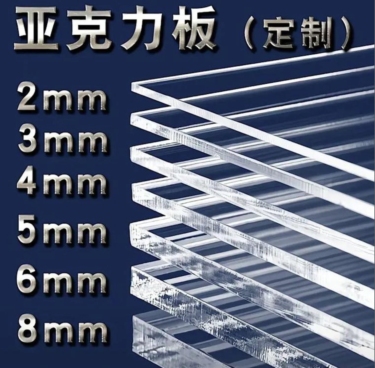 亚克力板材